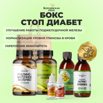 БОКС "СТОП ДИАБЕТ"